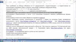 ТЗ копирайтеру. Как составить правильное ТЗ на написание текстов для сайта