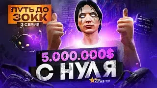 ПУТЬ ДО 30КК на GTA 5 RP BURTON #3 - ЗАРАБОТАЛ 5 000 000$ на 5VITO и Х2 АКЦИЯХ С НУЛЯ и БЕЗ ДОНАТА