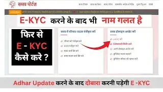 समग्र पोर्टल पर E-Kyc कैसे करें | Samagra id ekyc kaise kare | Ekyc samagra id