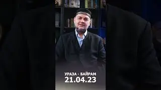 Праздничная молитва (намаз) 🕌 