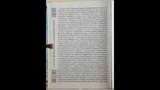 стр. 536-545, Посланный Богом, Русский ангел, Вячеслав Крашенинников, Свидетельства современников