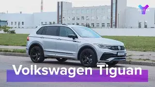 Что не так с новым VW Tiguan R Line? Тест драйв You.Car.Drive. 