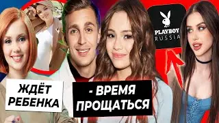 Валя убирает знаки про Стоуна / Диана Астер в журнале Playboy / Настя из Кухни БЕРЕМЕННА