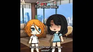 —Видео на реальных событиях #Gacha#гача#Актив#реки