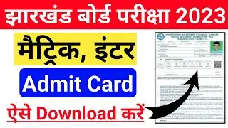 jac board 10th 12th admit card download 2023 kaise karen | jharkhand Board 10th admit card download