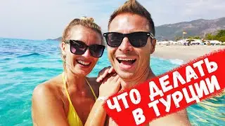 НЕ ПРИЕЗЖАЙТЕ В ТУРЦИЮ. ЗДЕСЬ НЕЧЕГО ДЕЛАТЬ. ЦЕНЫ В ТУРЦИИ НА ПРОДУКТЫ