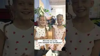 Близнецы-билингвы знают китайский на уровне HSK-6 уровне!  | Школа китайского | Twins Chinese