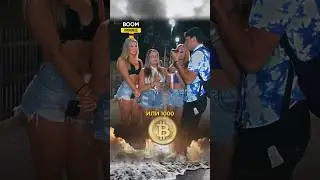 Неожиданая концовка. 1 Биткоин или $1000? 