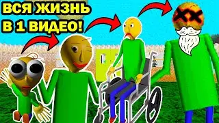 ЭВОЛЮЦИЯ ЖИЗНИ БАЛДИ - ОТ ДЕТСТВА ДО СМЕPТИ! - Evolution of Baldis Life [Baldis Basics Mods]