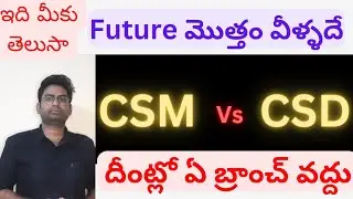 CSM VS CSD|BTECH BEST BRANCH|