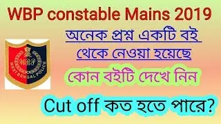 Wbp constable mains 2019 cut off. একটি বই থেকে হুবুহু আনেক প্রশ্ন তুলে দেওয়া হল।