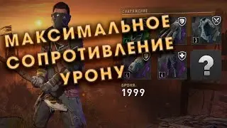 Dying Light 2 - как работает броня? Полезны ли резисты?