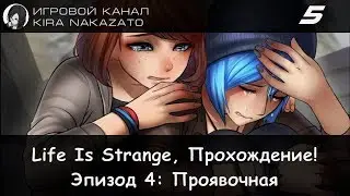 Прохождение от 