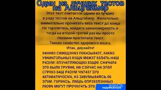 ТЕСТ НА ПСИХИКУ (АЛЬЦГЕЙМЕР). Тест на ДЕМЕНЦИЮ. Тест на слабоумие.