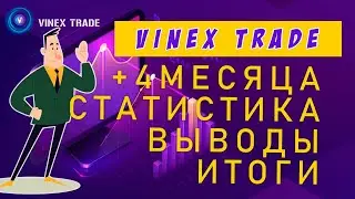 Vinex Trade - работать стало убыточно