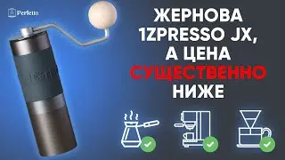 Обзор кофемолки KINGrinder Kinmil K2 - 1zpresso JX, но дешевле.