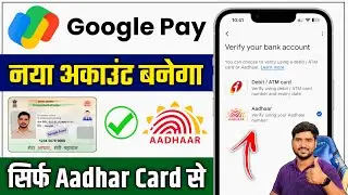 Google Pay Aadhar Card Se Kaise Chalayen | Google Pay Account Kaise Banaye Aadhar Card Se | G Pay