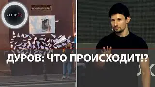 Арест Дурова: что известно и какие претензии к основателю Телеграма