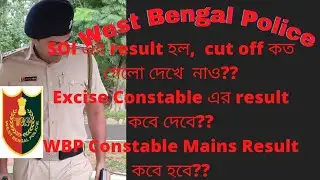 SOI এর result হল।  WBP Constable এর result কবে? Excise Constable এর  Final Result কবে দেবে।