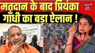 Election 2024 |मतदान के बाद प्रियंका गाँधी का बड़ा ऐलान ! पलट गई सियासत  | Phase 6 Voting | News18