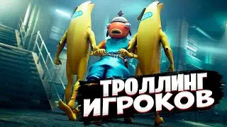БАНАН Притворился НУБОМ В Фортнайте! Троллинг Игроков В Скине Банана! Троллинг FORTNITE