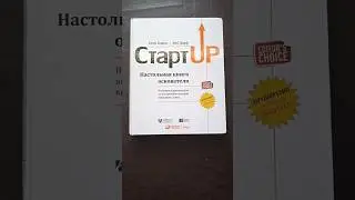 Книга СтартUp Стив Бланк