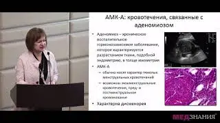 4. Аномальные маточные кровотечения в репродуктивном возрасте