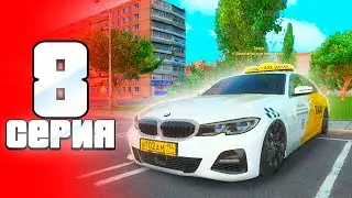 ✅РАБОТАЮ В ТАКСИ на RADMIR RP - #8 ПУТЬ БОМЖА на РАДМИР РП (ГТА КРМП)