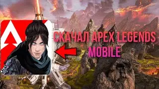 Первое впечатление о Apex Legends Mobile