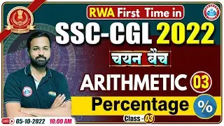 Percentage Maths Tricks | SSC CGL Maths Tricks #3 | Maths For SSC CGL | SSC CGL Exam 2022