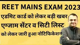 Reet admit card 2023/reet CUT-OFF 2023Reet breaking news2023//reet latest news2023/reet exam center