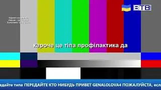 Бегущая строка на фоне таблицы без звука во время взлома эфира (ВТВ-Плюс Херсон, 25.08.2022 18:22)