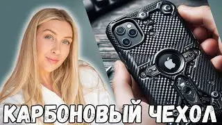 Чехол с карбона на IPhone