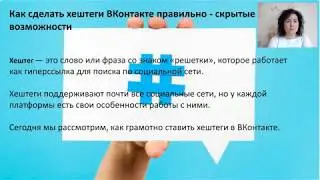 Как сделать хештеги ВКонтакте правильно - скрытые возможности и лимит2018 06 01