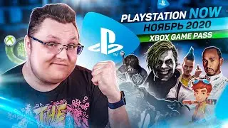 PlayStation Now Для Ленивых – Ноябрь 2020