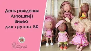 Дарю мастер-классы по вязанию крючком и напоминаю об акции на МК в честь дня рождения Антошки!