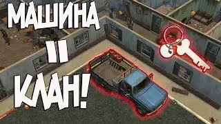 Машина для постройки базы для клана ? Слив инфы ! Last Day on Earth: Survival