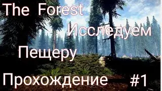 Исследуем Пещеру. The Forest. Зе Форест. Прохождение. #1. Лес. Акваланг. Пещера. Абориген. База. ...