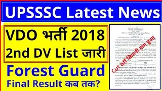 UPSSSC VDO 2nd DV list Out | Upsssc latest News | UPSSSC Forest Guard Final Result | VDO Cut Off