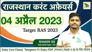 RAS Prelims 2023| Rajasthan Current Affairs| 04 अप्रेल(April) 2023 | SI, EO/RO |RAS Junction