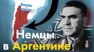 Почему немцы бежали в Аргентину после Второй мировой?