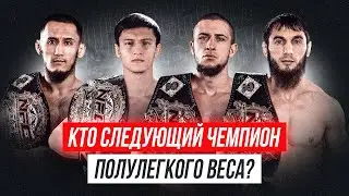 УСТРАШАЮЩИЕ чемпионы NAIZA:Райымбек Орынбай,Нурбек Кабдрахманов,Николай Самусев, Сайфулла Джабраилов