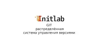Git - принцип работы с гитом