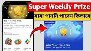 কিভাবে Super Weekly Prize অফার টা পাবেন? | Google Play Points Super Weekly Prize Claim