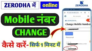 Zerodha me mobile number kaise change kare | Zerodha Mobile Number Change 2024