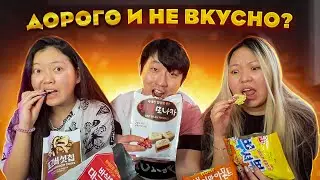 ПРОБУЕМ СТРАННЫЕ СНЕКИ ИЗ КОРЕИ: КАШТАН, РЫБЬЯ КОЖА, ГРИБЫ ШИИТАКЕ/ НИКОЛАЙ ПО-КОРЕЙСКИ