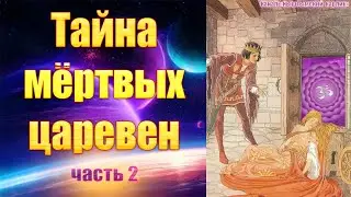 Тайна 