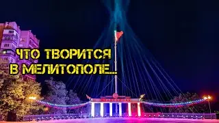 Что же это творится в Мелитополе?! Сколько можно строить?!😜