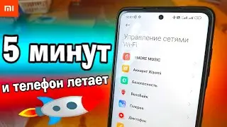 ОТКЛЮЧИ Эти Настройки На Телефоне И ОФИГЕЕШЬ 😱 Это очень Вредные Настройки На Xiaomi 🔥