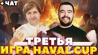 ТРЕТЬЯ ИГРА HAVAL CUP ПРОТИВ NS BO5 НА 500К РУБЛЕЙ / СТРЕЙ ИГРАЕТ НА ШТОРМЕ / СТРЕЙ ОСУЖДАЕТ #стрей